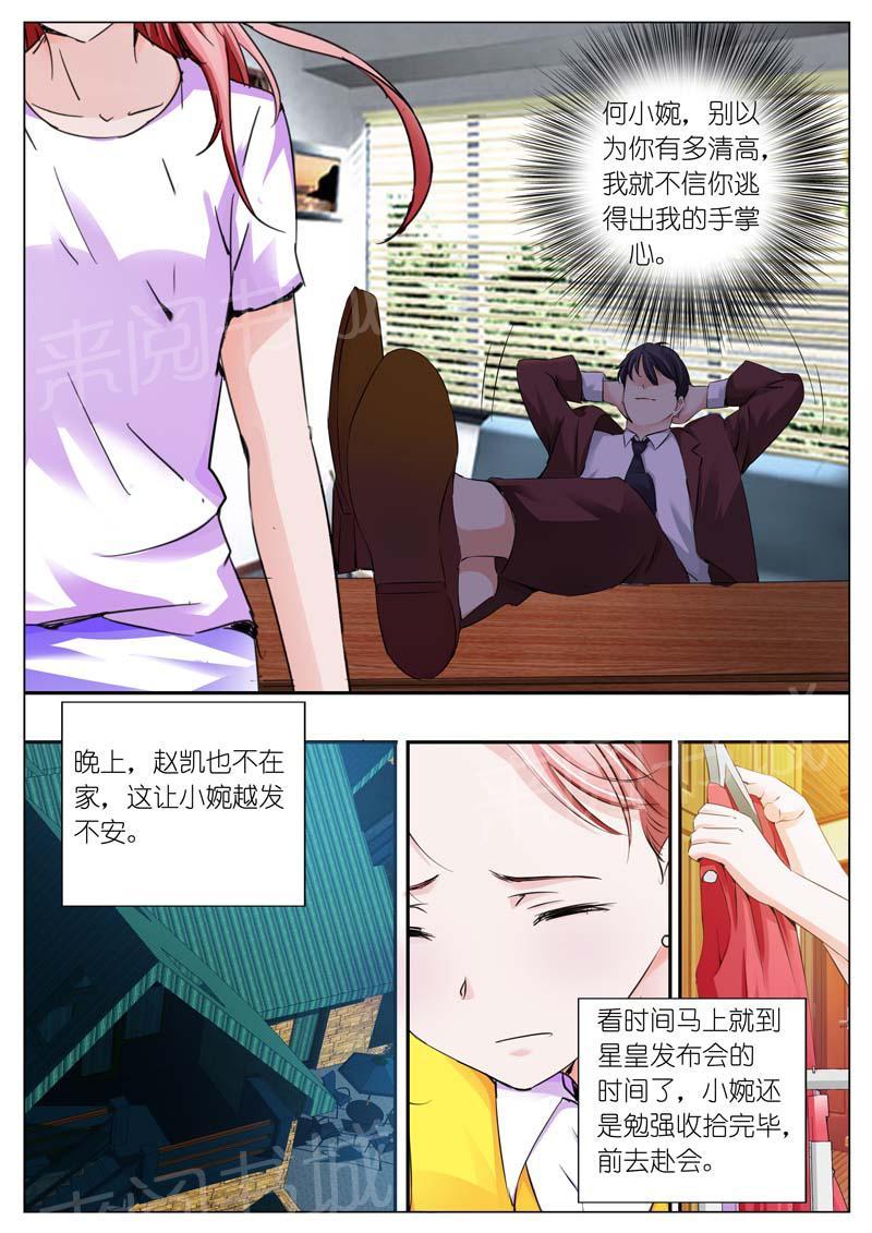 《一夜孽情》漫画最新章节第37话免费下拉式在线观看章节第【3】张图片