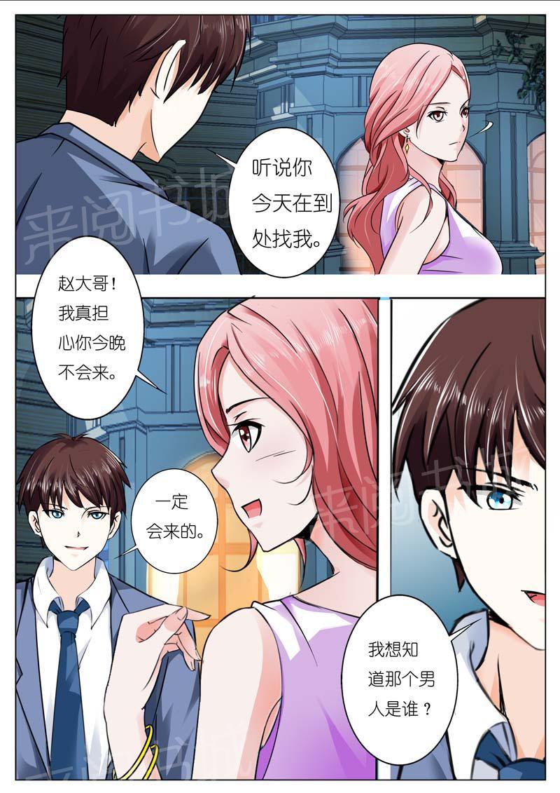 《一夜孽情》漫画最新章节第38话免费下拉式在线观看章节第【8】张图片