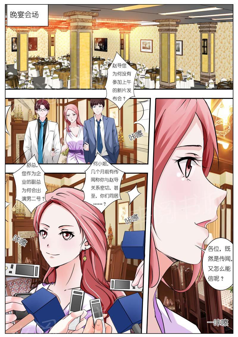 《一夜孽情》漫画最新章节第38话免费下拉式在线观看章节第【3】张图片