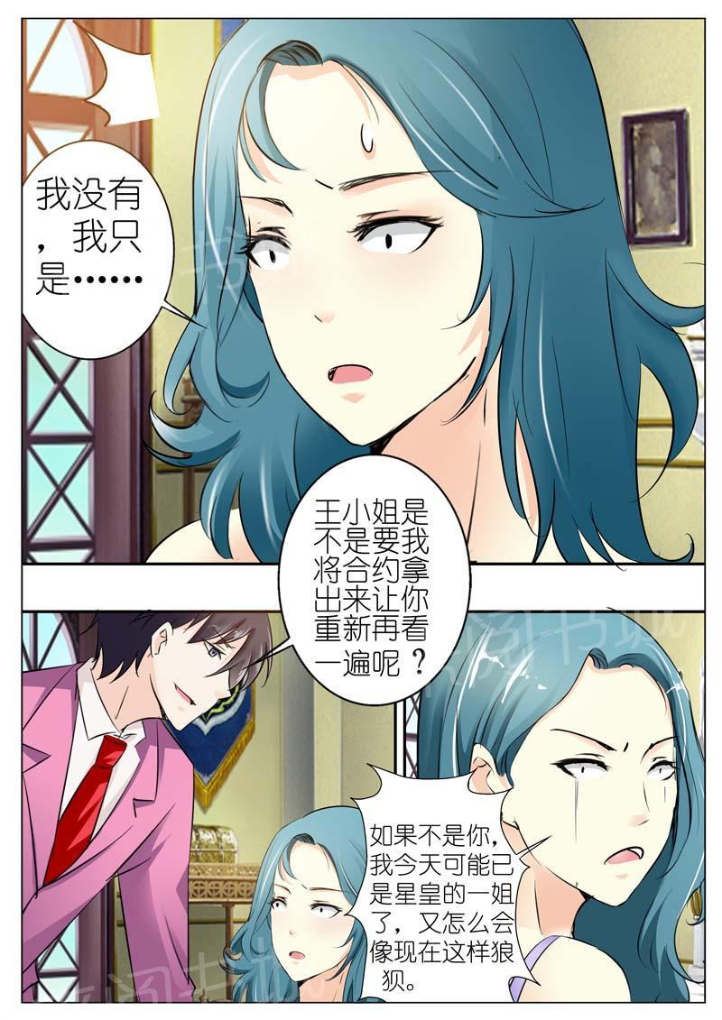 《一夜孽情》漫画最新章节第42话免费下拉式在线观看章节第【5】张图片