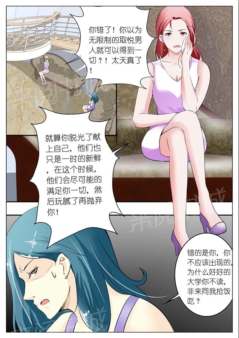 《一夜孽情》漫画最新章节第42话免费下拉式在线观看章节第【4】张图片