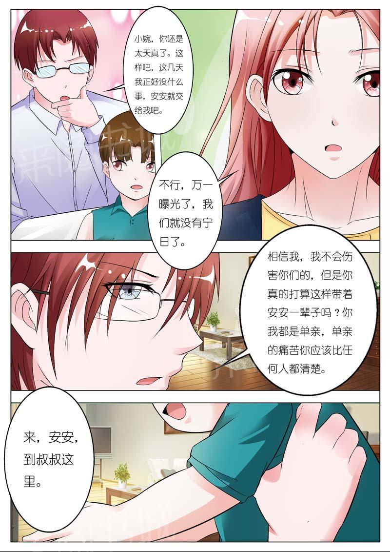 《一夜孽情》漫画最新章节第43话免费下拉式在线观看章节第【5】张图片