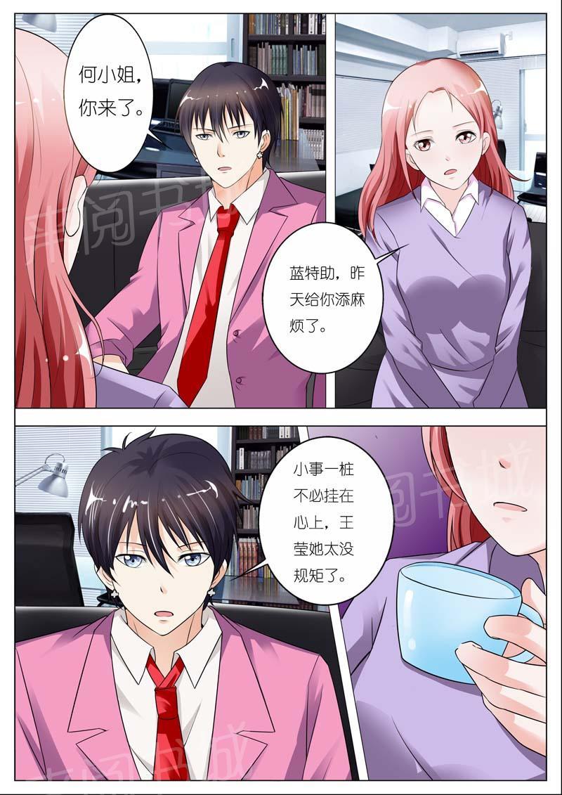 《一夜孽情》漫画最新章节第44话免费下拉式在线观看章节第【4】张图片