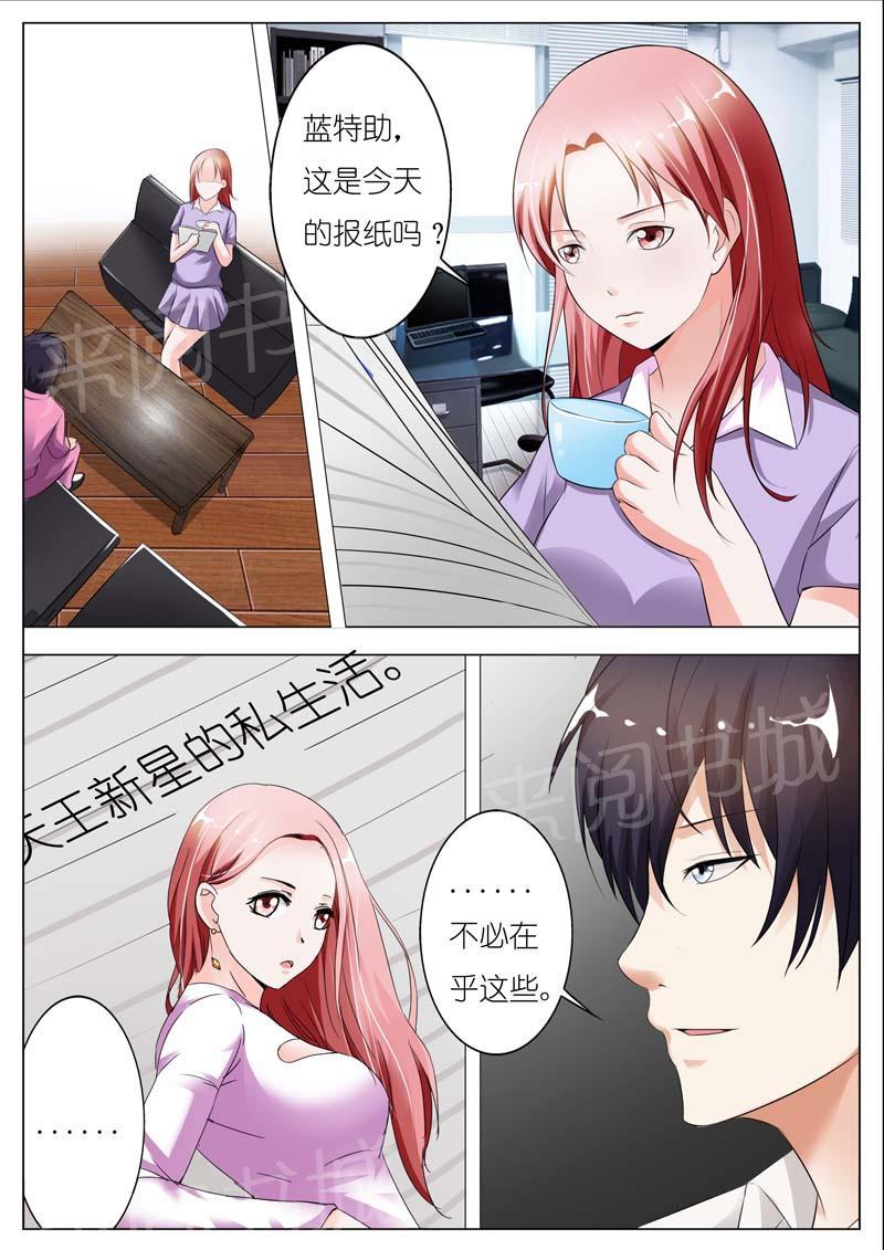 《一夜孽情》漫画最新章节第44话免费下拉式在线观看章节第【3】张图片