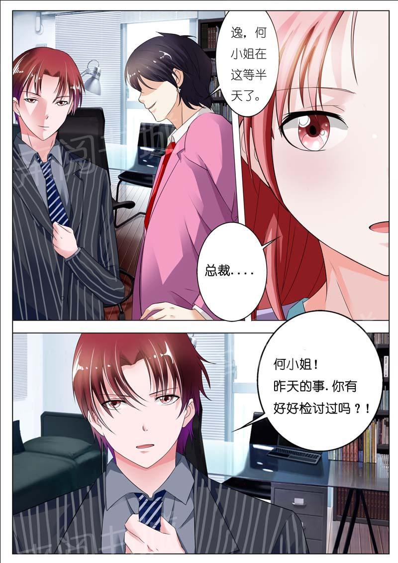 《一夜孽情》漫画最新章节第45话免费下拉式在线观看章节第【9】张图片