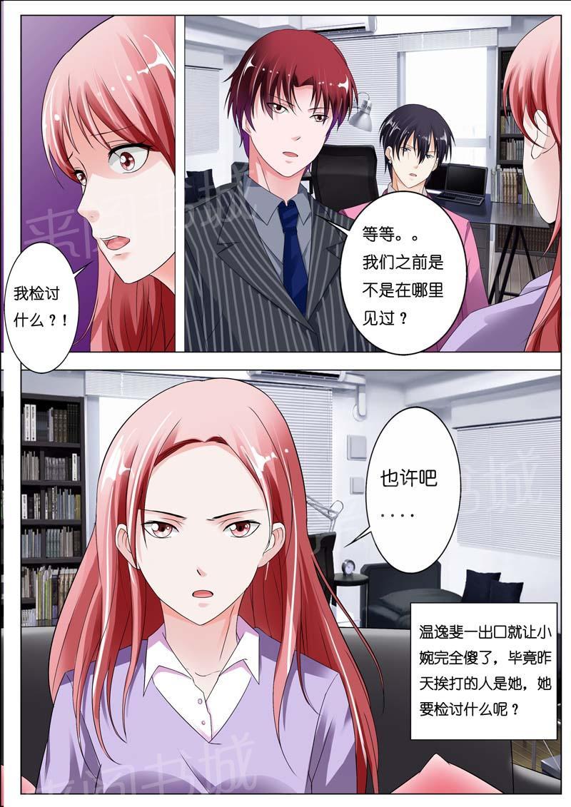 《一夜孽情》漫画最新章节第45话免费下拉式在线观看章节第【8】张图片