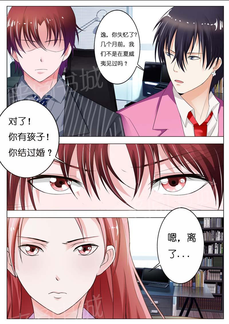 《一夜孽情》漫画最新章节第45话免费下拉式在线观看章节第【7】张图片