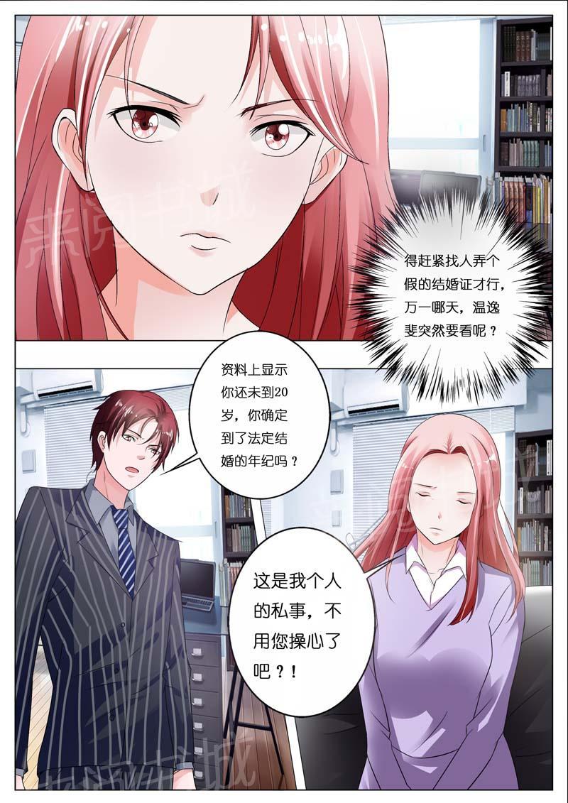 《一夜孽情》漫画最新章节第45话免费下拉式在线观看章节第【6】张图片