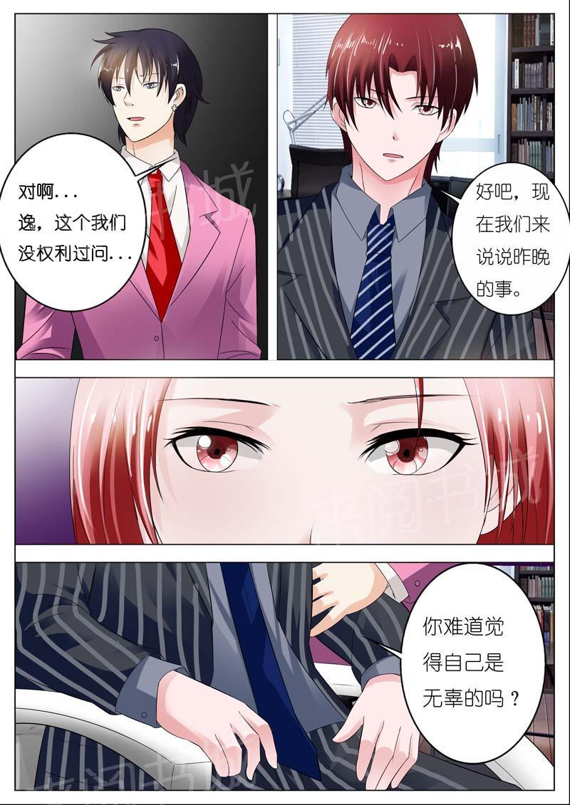 《一夜孽情》漫画最新章节第45话免费下拉式在线观看章节第【5】张图片