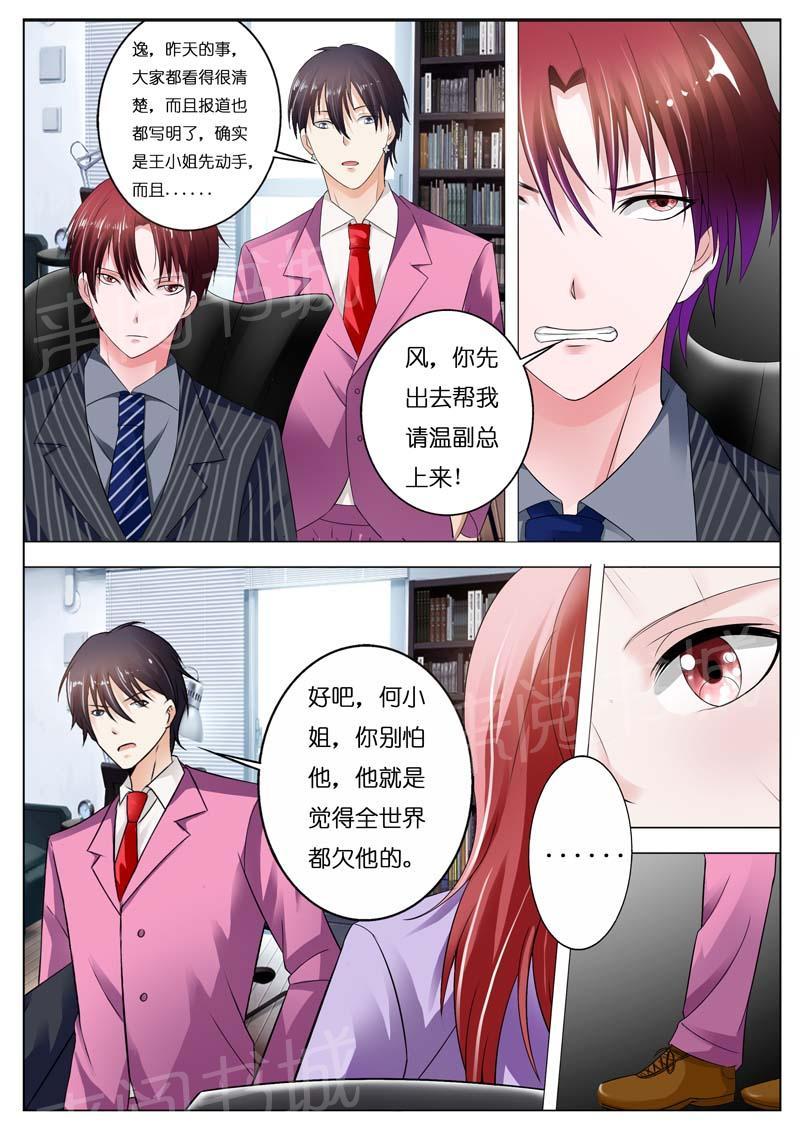 《一夜孽情》漫画最新章节第45话免费下拉式在线观看章节第【4】张图片