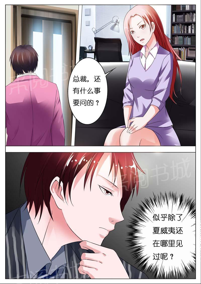 《一夜孽情》漫画最新章节第45话免费下拉式在线观看章节第【3】张图片