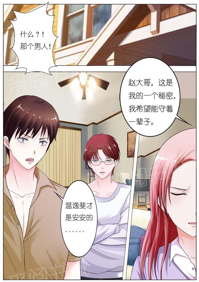 《一夜孽情》漫画最新章节第46话免费下拉式在线观看章节第【5】张图片