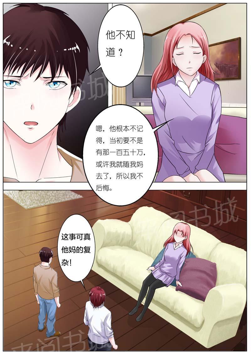 《一夜孽情》漫画最新章节第46话免费下拉式在线观看章节第【4】张图片