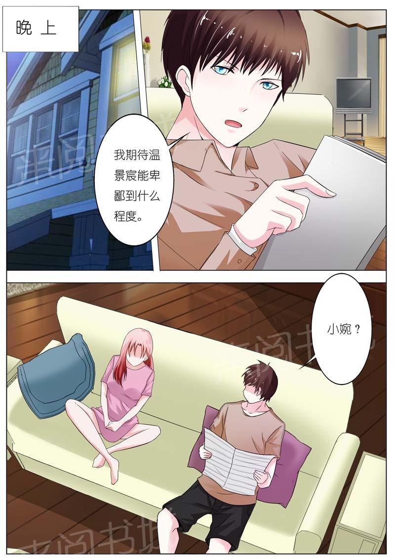 《一夜孽情》漫画最新章节第47话免费下拉式在线观看章节第【8】张图片