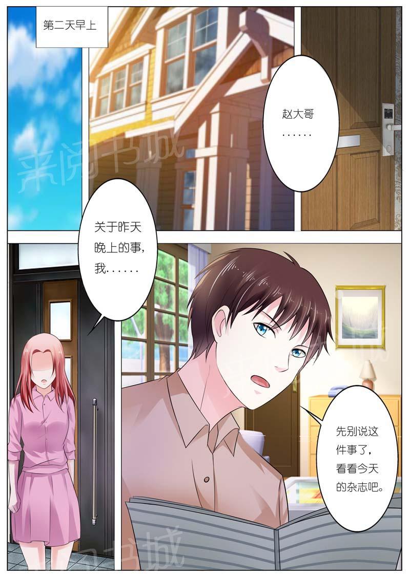 《一夜孽情》漫画最新章节第47话免费下拉式在线观看章节第【2】张图片