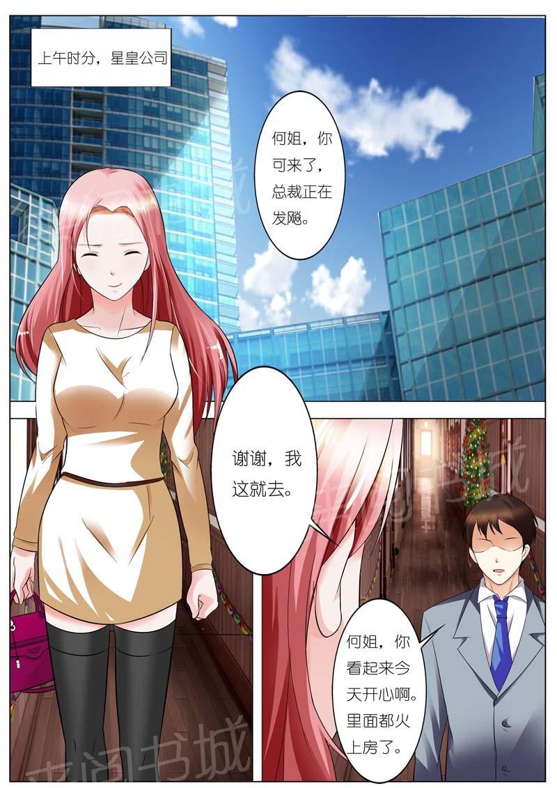 《一夜孽情》漫画最新章节第48话免费下拉式在线观看章节第【9】张图片