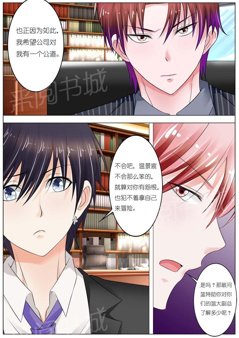 《一夜孽情》漫画最新章节第48话免费下拉式在线观看章节第【3】张图片