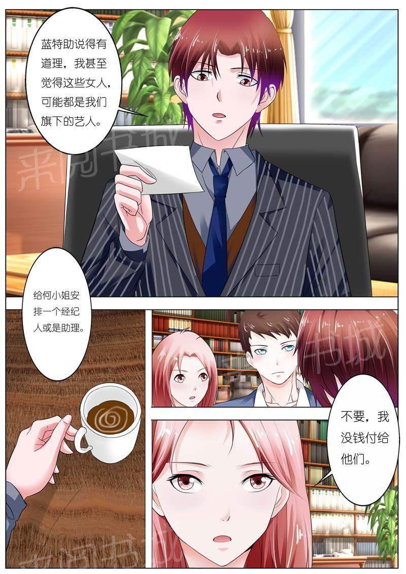 《一夜孽情》漫画最新章节第48话免费下拉式在线观看章节第【2】张图片