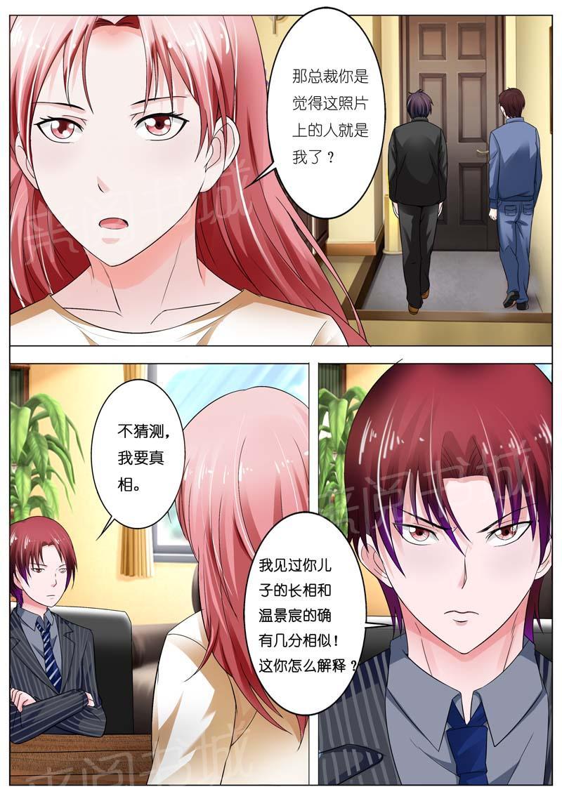 《一夜孽情》漫画最新章节第49话免费下拉式在线观看章节第【6】张图片