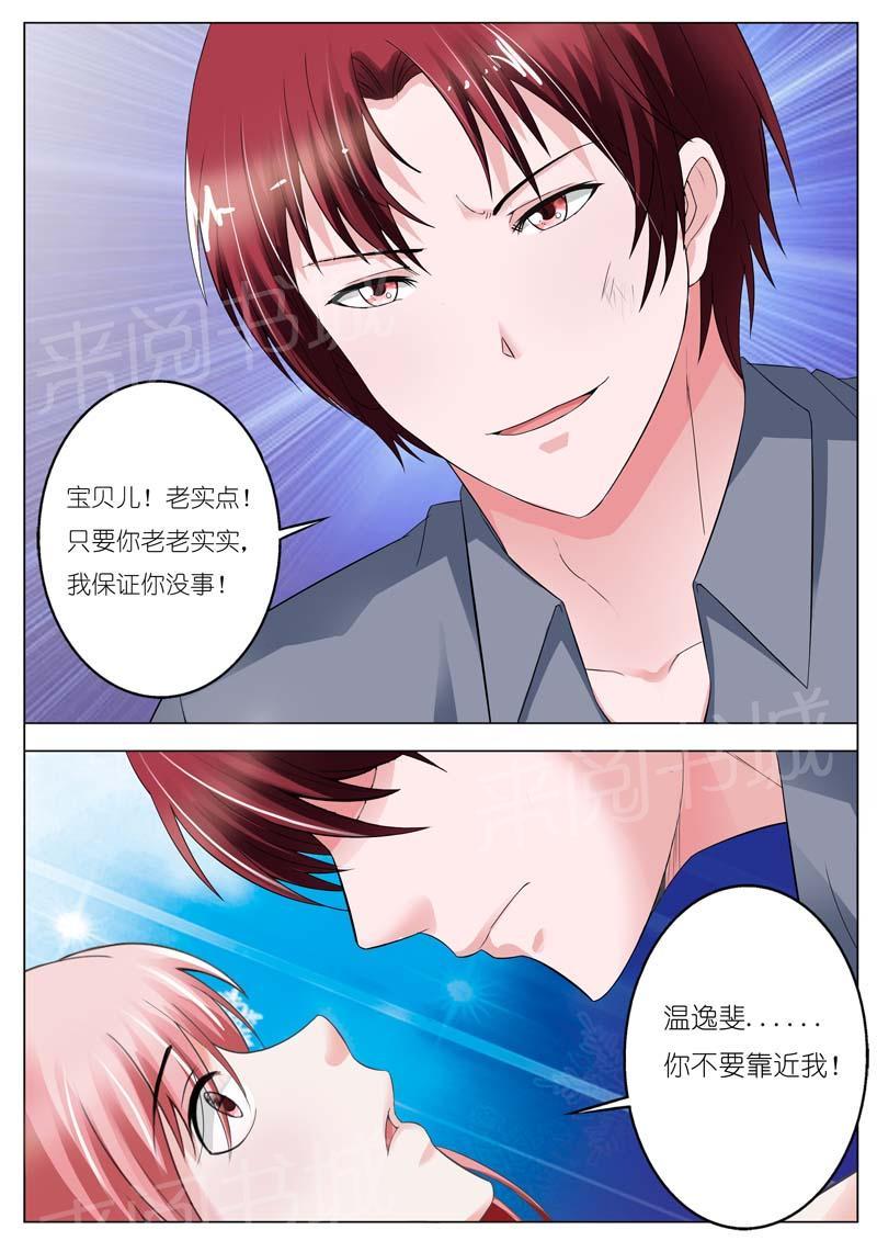 《一夜孽情》漫画最新章节第51话免费下拉式在线观看章节第【4】张图片