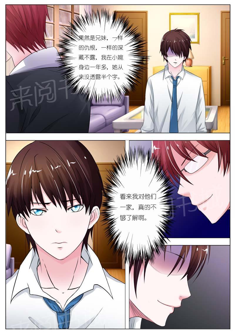 《一夜孽情》漫画最新章节第58话免费下拉式在线观看章节第【6】张图片