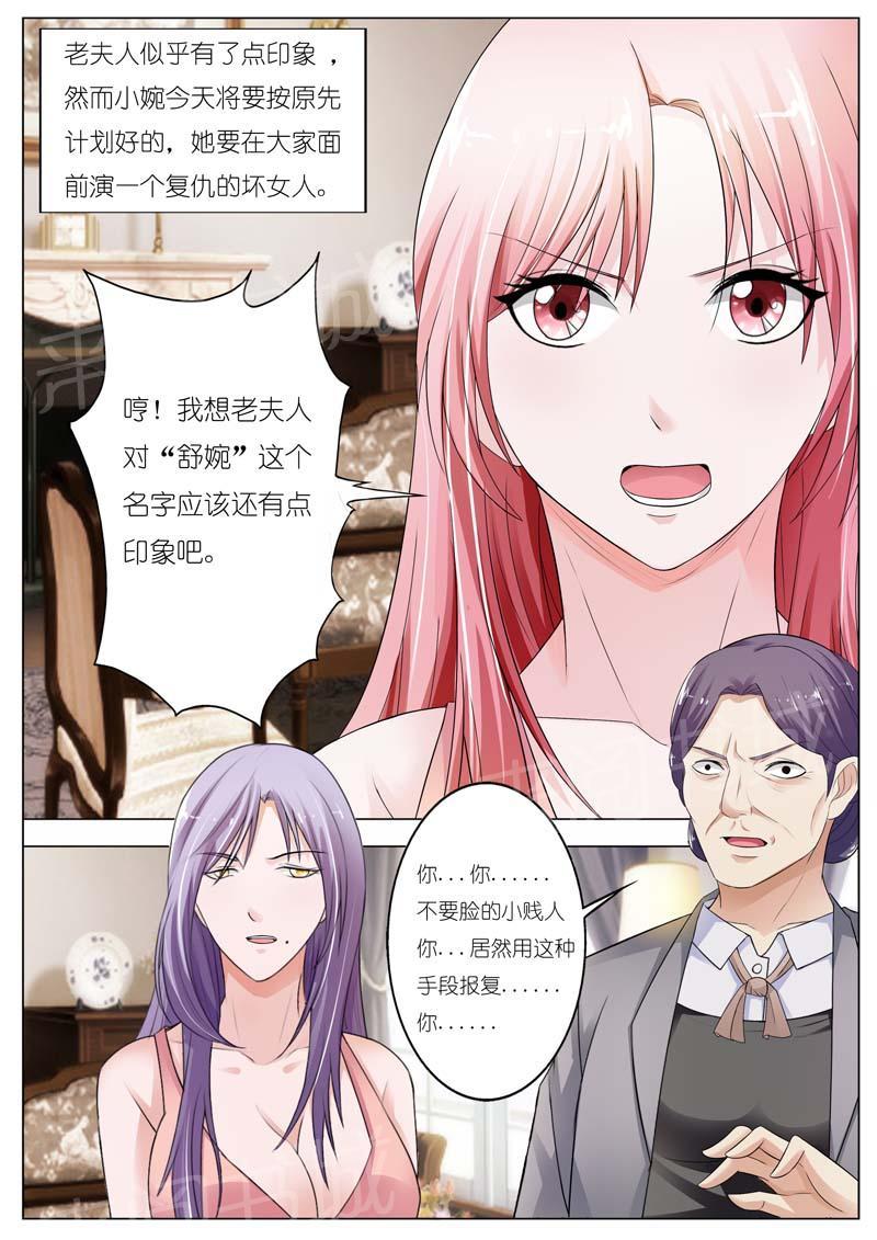 《一夜孽情》漫画最新章节第61话免费下拉式在线观看章节第【4】张图片