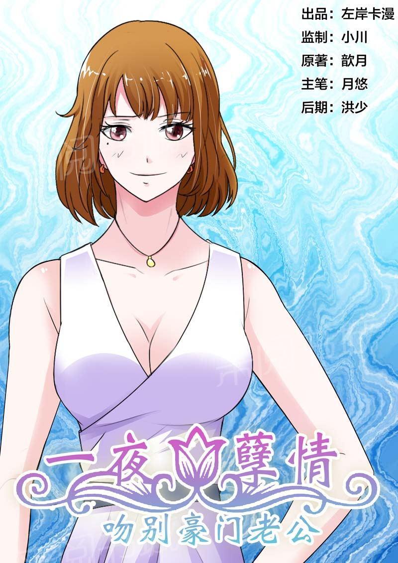 《一夜孽情》漫画最新章节第62话免费下拉式在线观看章节第【11】张图片