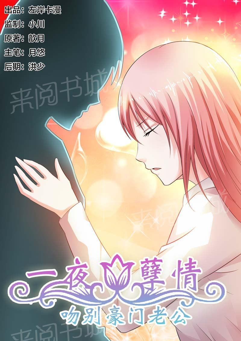 《一夜孽情》漫画最新章节第63话免费下拉式在线观看章节第【11】张图片