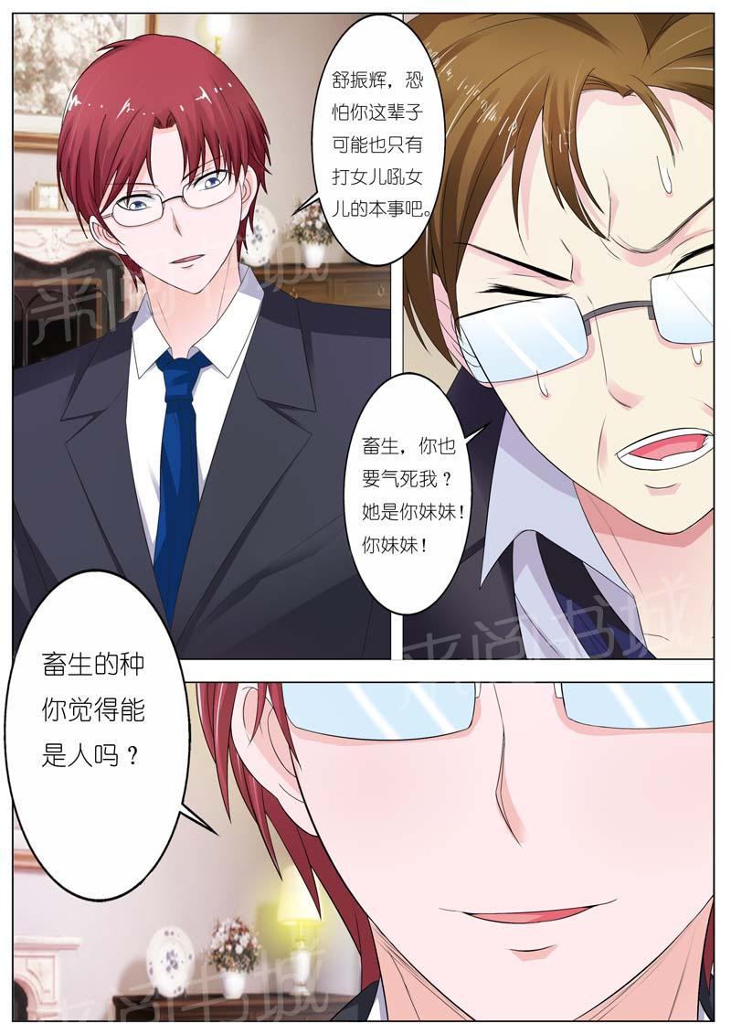 《一夜孽情》漫画最新章节第63话免费下拉式在线观看章节第【10】张图片