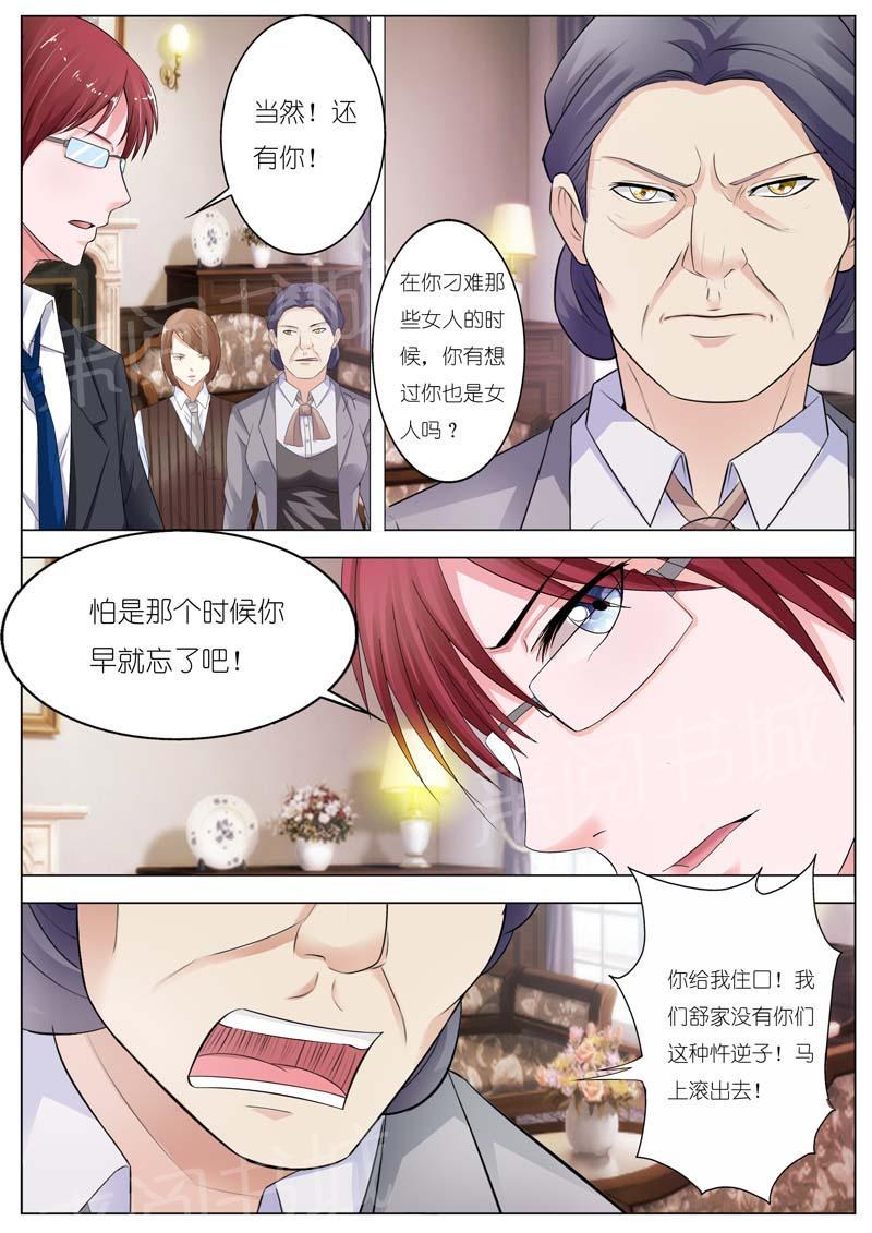 《一夜孽情》漫画最新章节第63话免费下拉式在线观看章节第【7】张图片