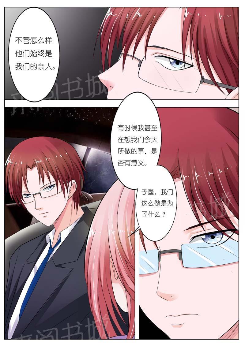 《一夜孽情》漫画最新章节第63话免费下拉式在线观看章节第【3】张图片