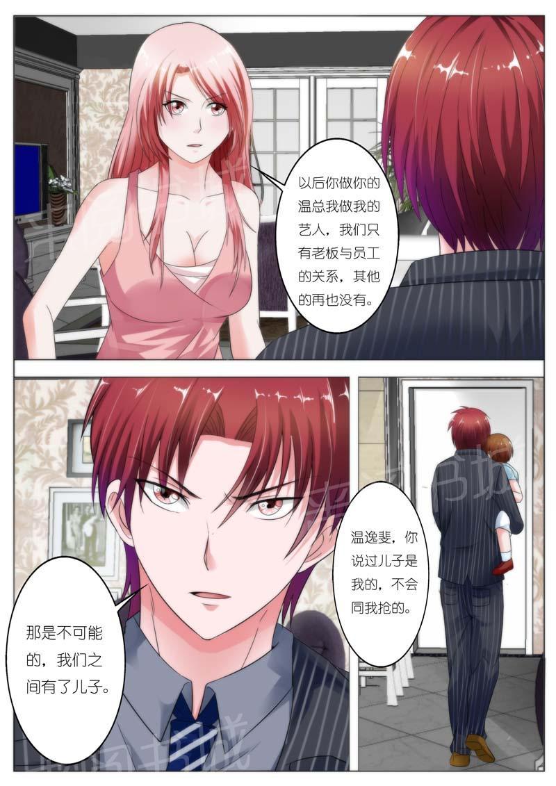 《一夜孽情》漫画最新章节第67话免费下拉式在线观看章节第【9】张图片