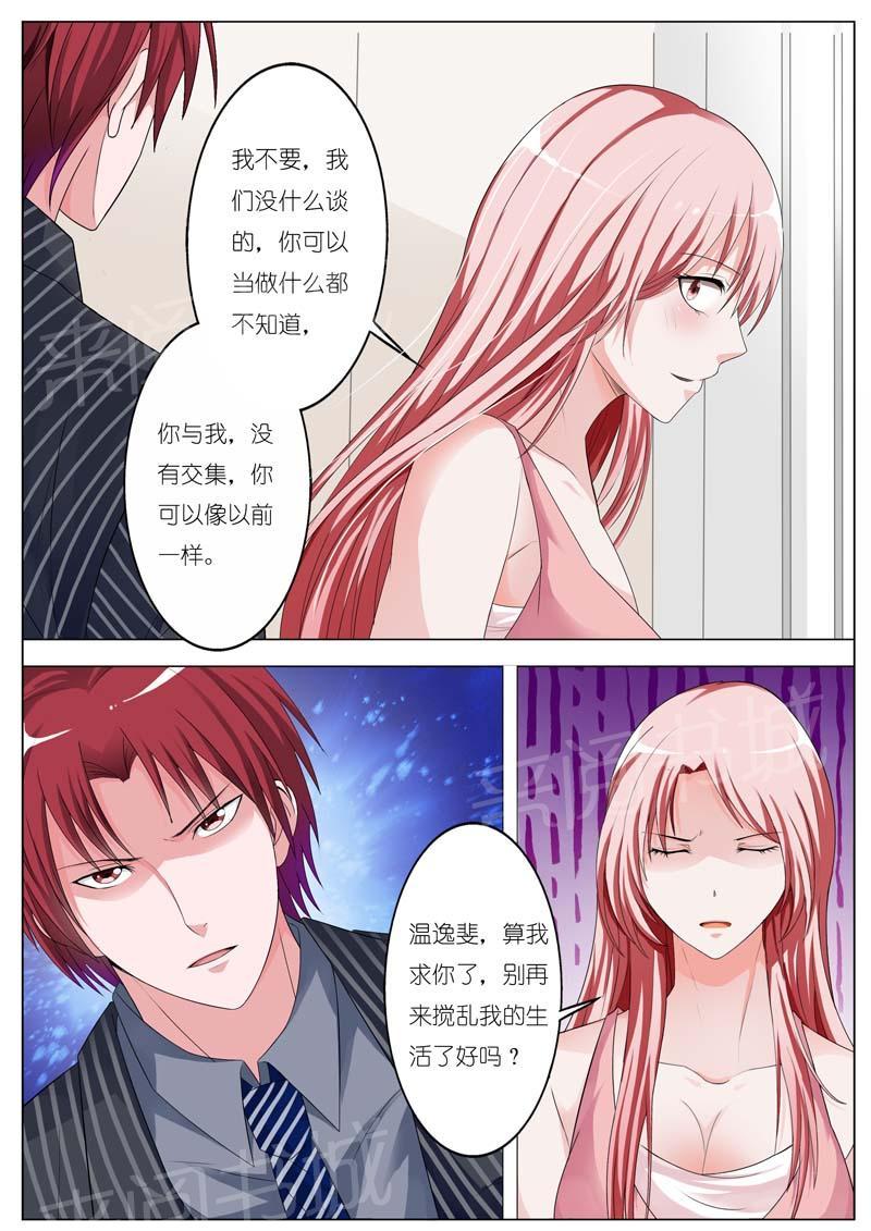 《一夜孽情》漫画最新章节第67话免费下拉式在线观看章节第【5】张图片