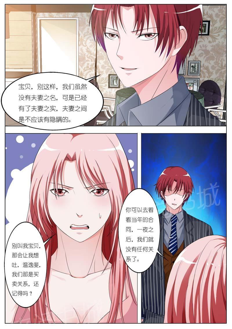 《一夜孽情》漫画最新章节第67话免费下拉式在线观看章节第【4】张图片