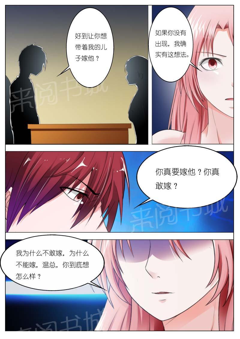 《一夜孽情》漫画最新章节第68话免费下拉式在线观看章节第【7】张图片