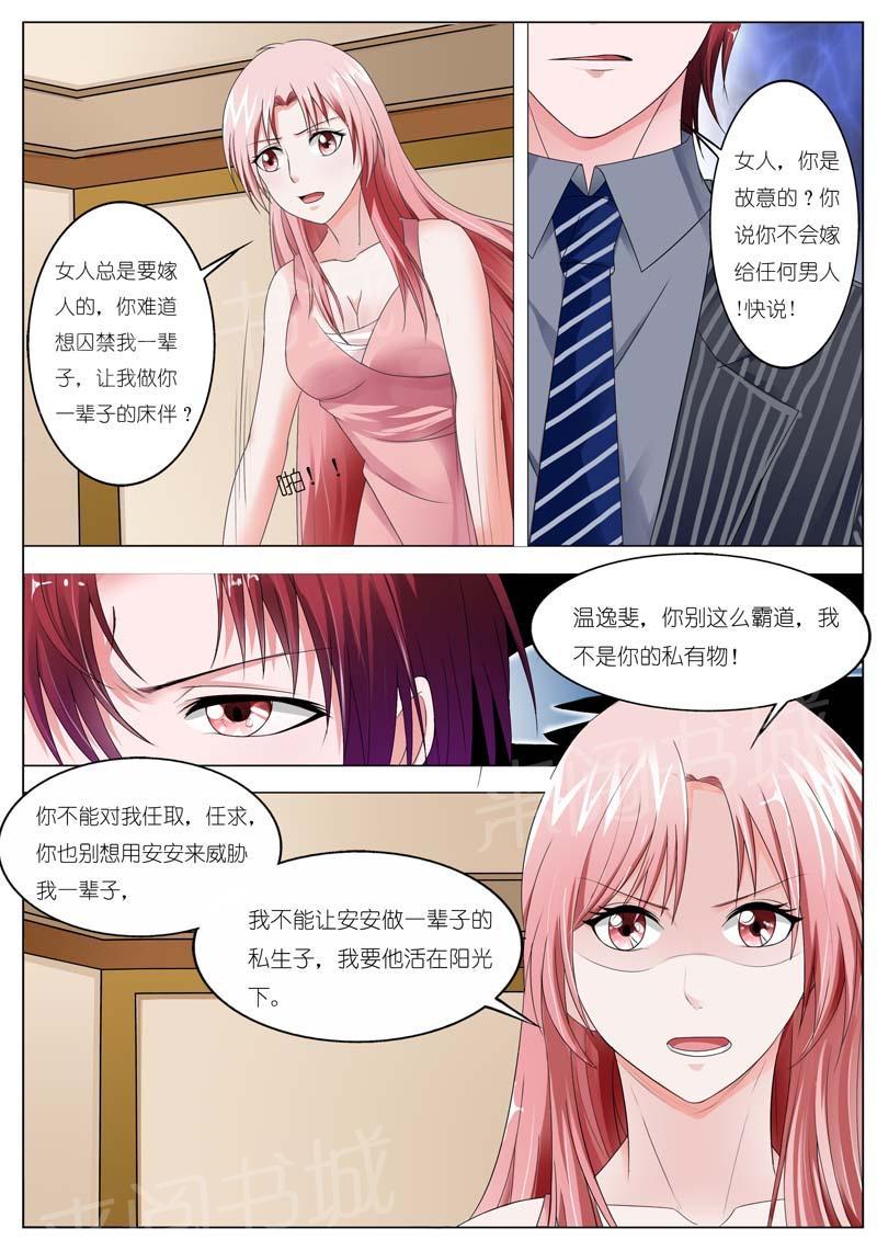 《一夜孽情》漫画最新章节第68话免费下拉式在线观看章节第【6】张图片