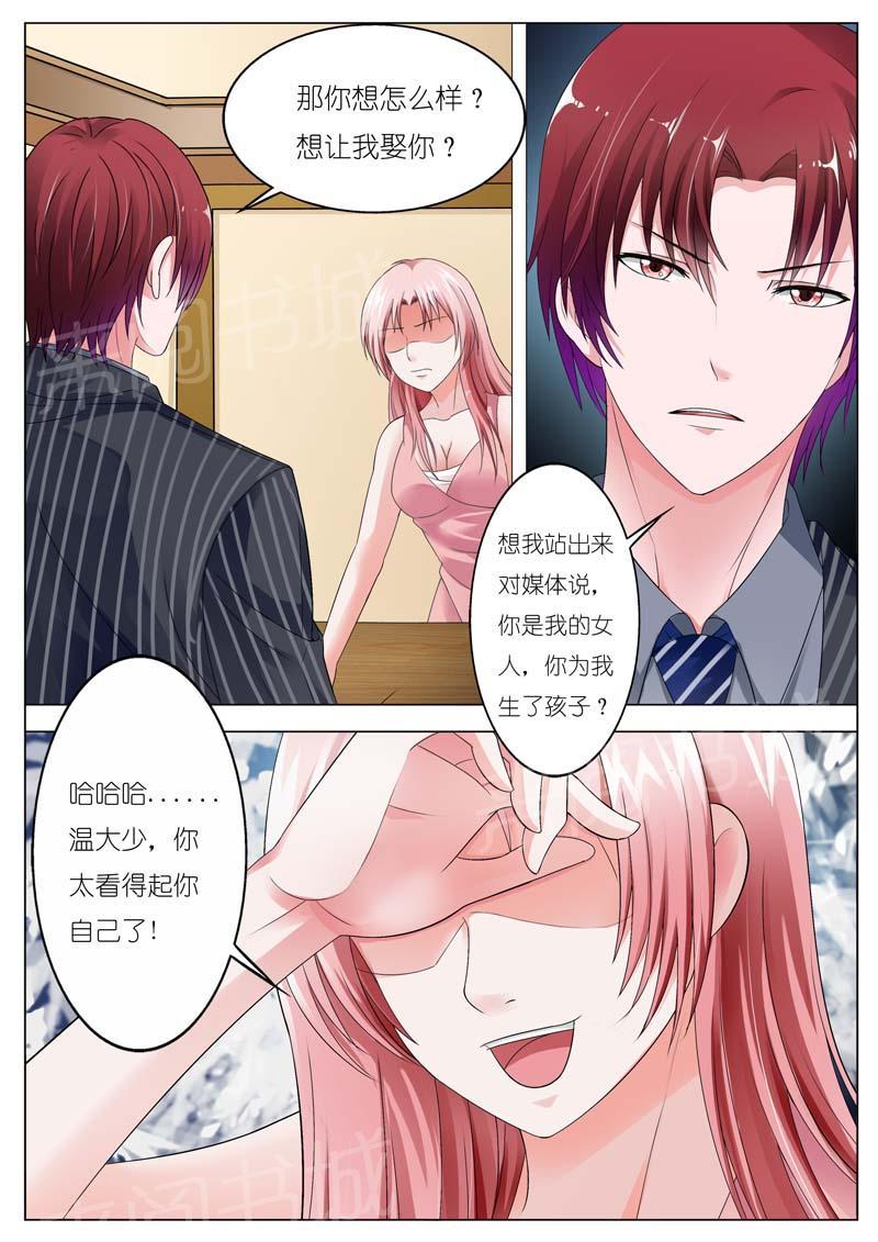 《一夜孽情》漫画最新章节第68话免费下拉式在线观看章节第【5】张图片