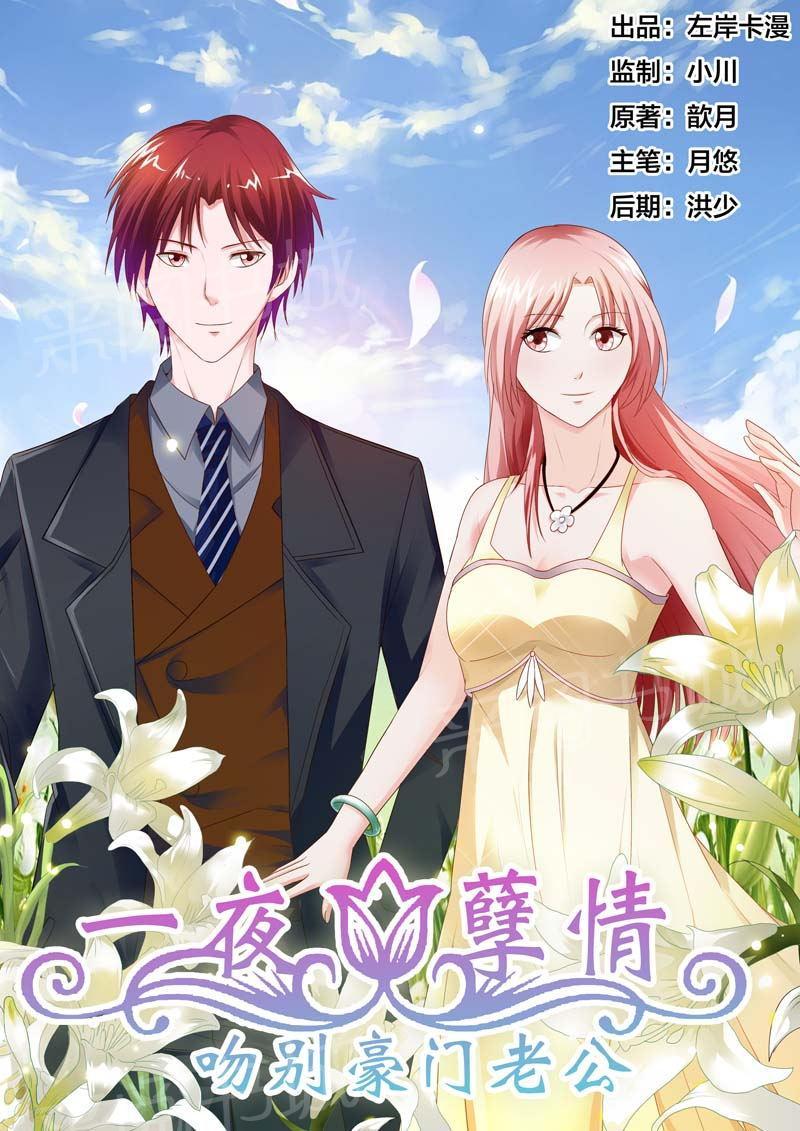 《一夜孽情》漫画最新章节第69话免费下拉式在线观看章节第【10】张图片