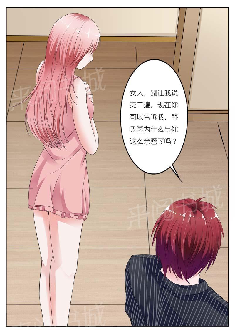 《一夜孽情》漫画最新章节第69话免费下拉式在线观看章节第【6】张图片