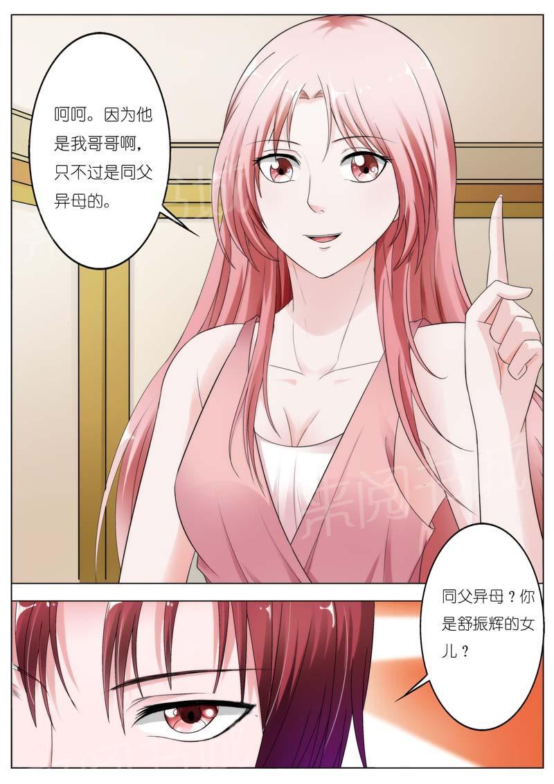 《一夜孽情》漫画最新章节第69话免费下拉式在线观看章节第【5】张图片