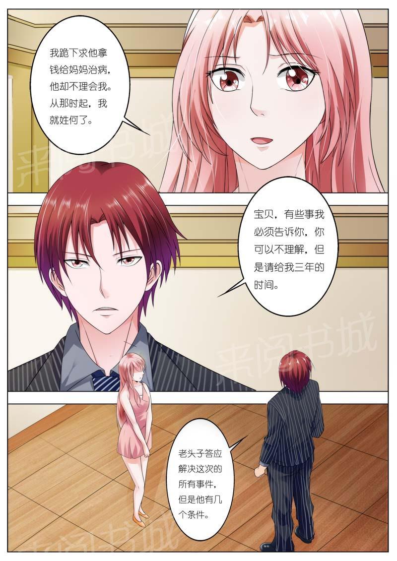 《一夜孽情》漫画最新章节第69话免费下拉式在线观看章节第【4】张图片