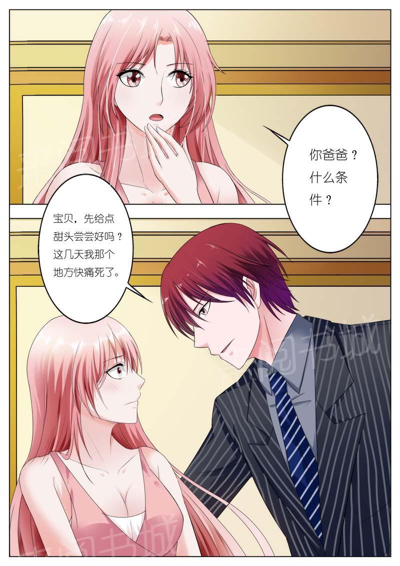 《一夜孽情》漫画最新章节第69话免费下拉式在线观看章节第【3】张图片