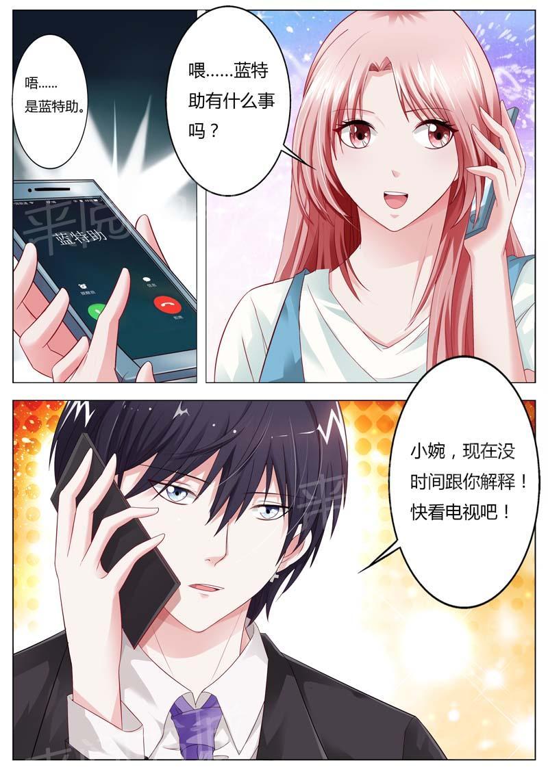 《一夜孽情》漫画最新章节第72话免费下拉式在线观看章节第【2】张图片