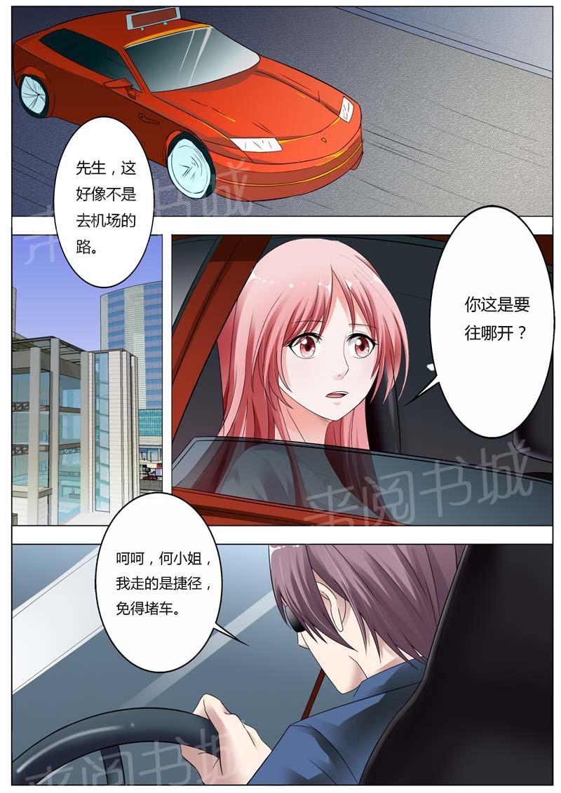 《一夜孽情》漫画最新章节第73话免费下拉式在线观看章节第【3】张图片