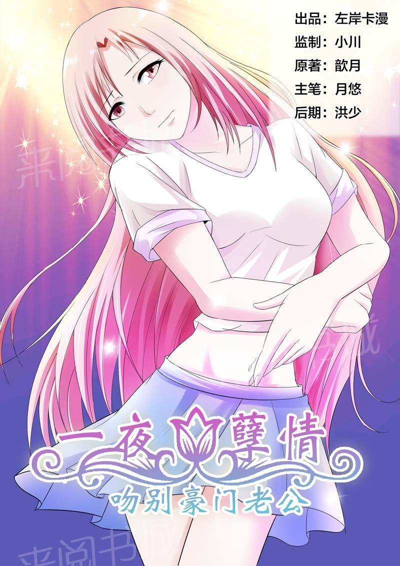 《一夜孽情》漫画最新章节第76话免费下拉式在线观看章节第【10】张图片