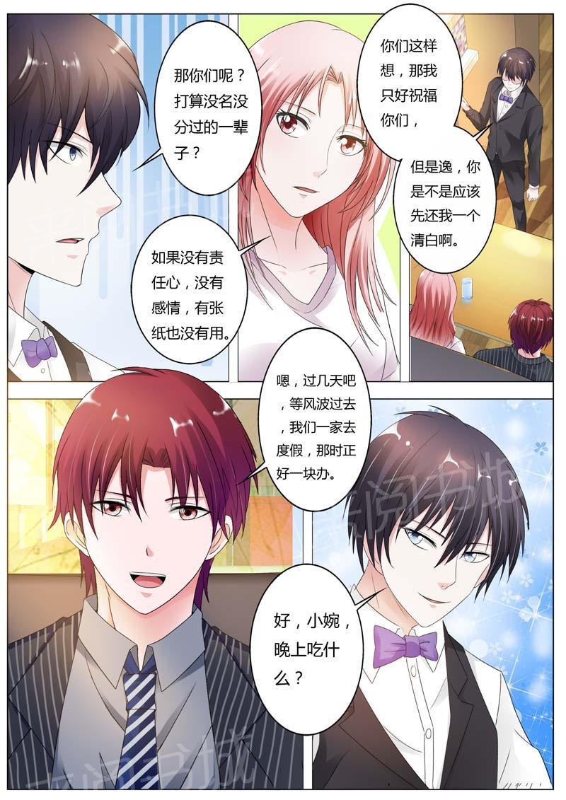 《一夜孽情》漫画最新章节第76话免费下拉式在线观看章节第【3】张图片