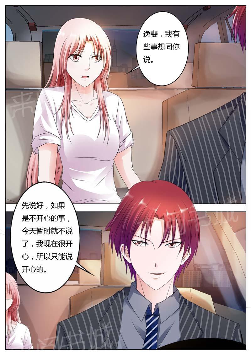 《一夜孽情》漫画最新章节第79话免费下拉式在线观看章节第【9】张图片