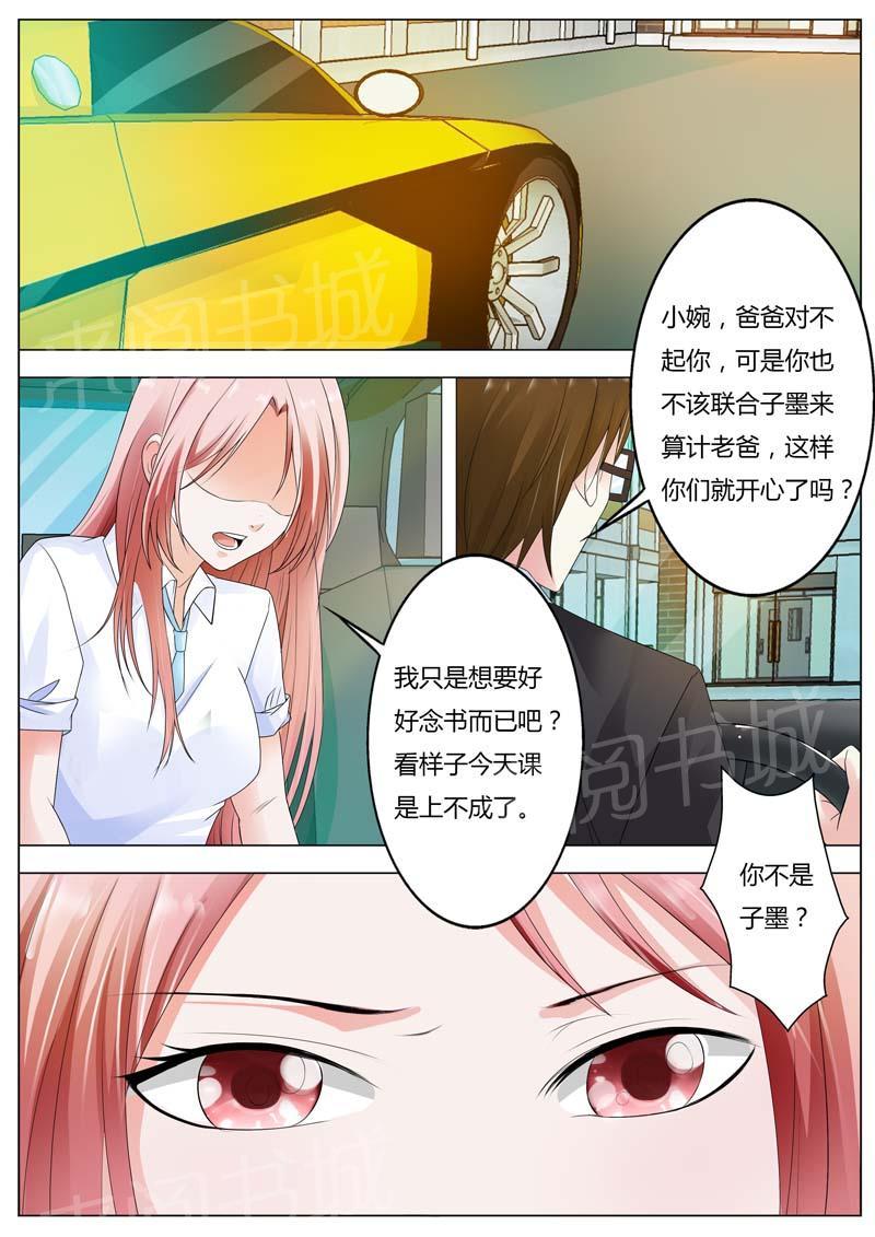 《一夜孽情》漫画最新章节第80话免费下拉式在线观看章节第【3】张图片