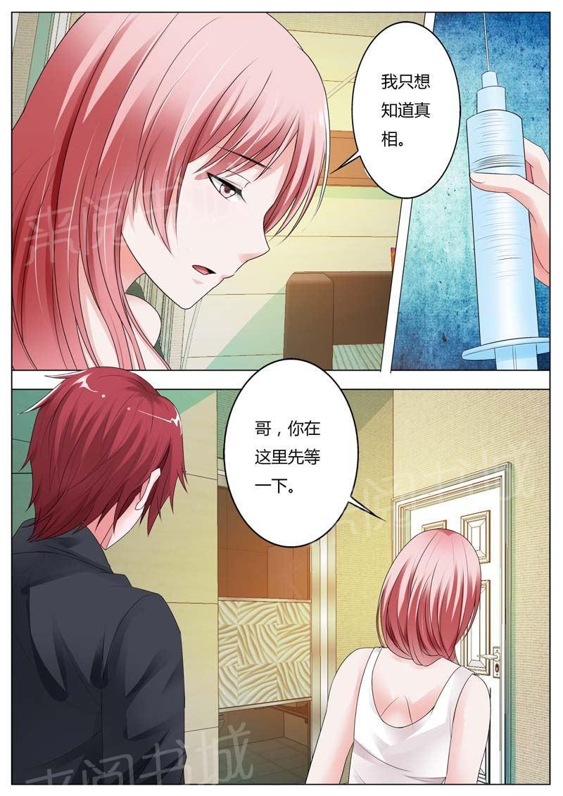 《一夜孽情》漫画最新章节第85话免费下拉式在线观看章节第【7】张图片