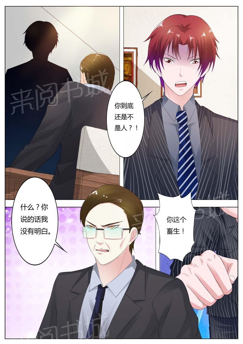 《一夜孽情》漫画最新章节第91话免费下拉式在线观看章节第【5】张图片